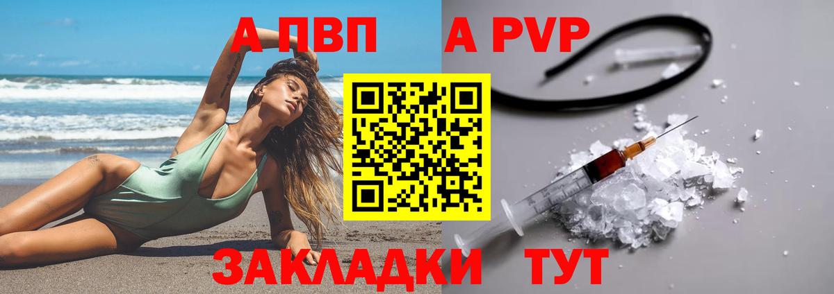 APVP Crystall Кемерово