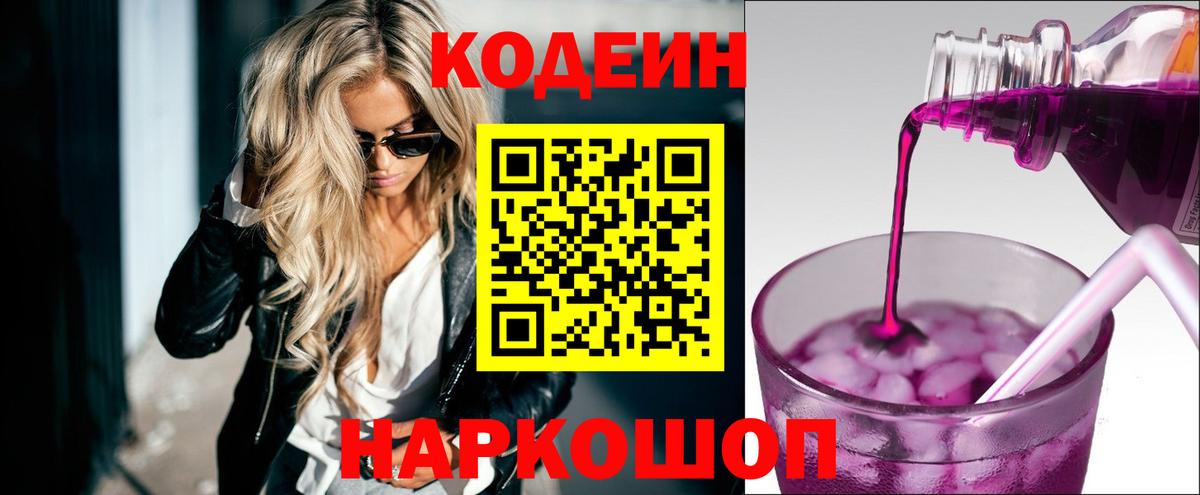 Кодеин напиток Lean (лин) Кемерово