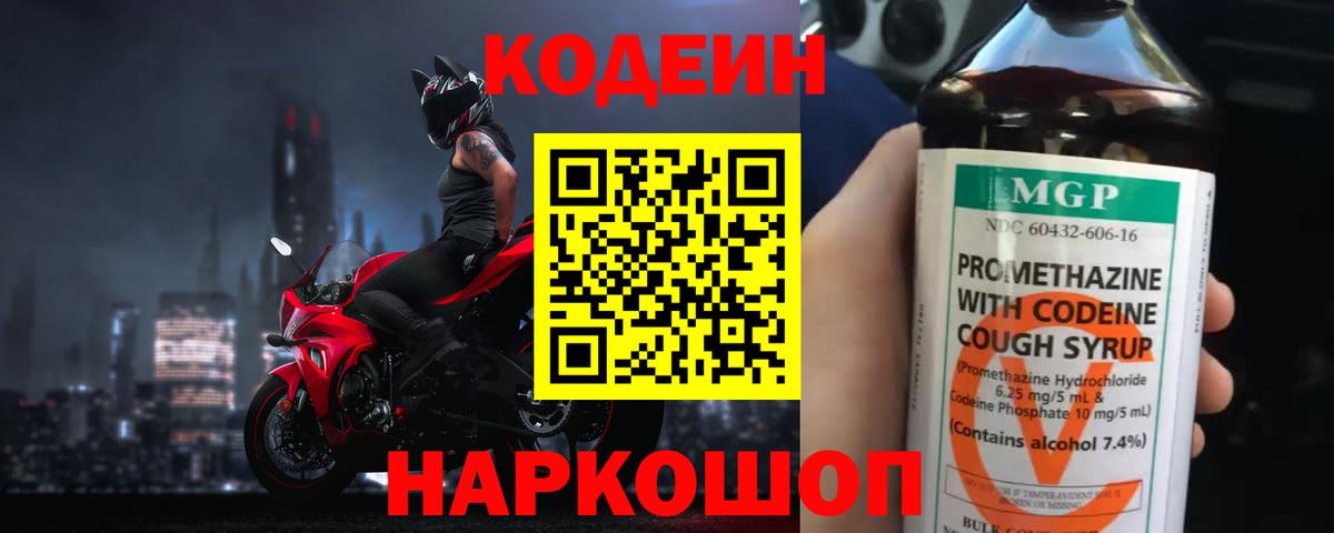 Кемерово  Codein Purple Drank  Вход с VPN 