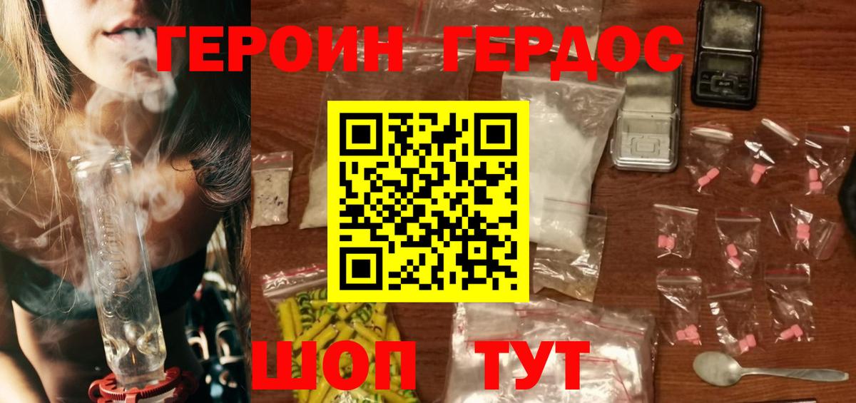 ГЕРОИН Heroin Кемерово