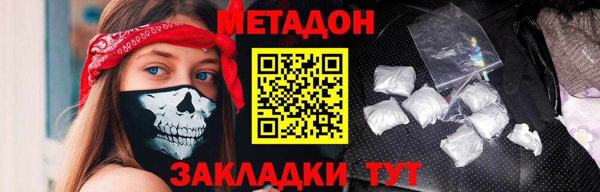МЕТАДОН кристалл  МЕТАДОН кристалл  Кемерово  Вход с VPN 